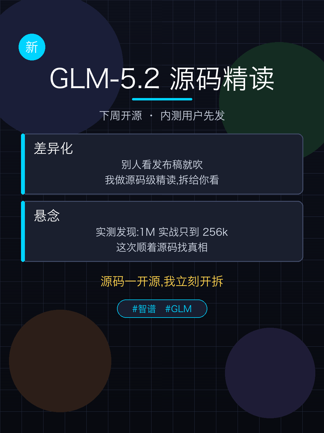 xhs-07-glm-teaser-cyan.png