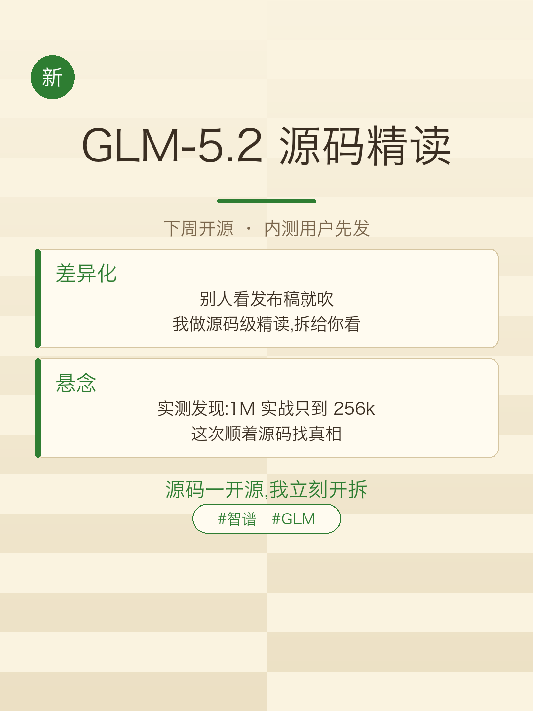 xhs-07-glm-teaser-yellow.png