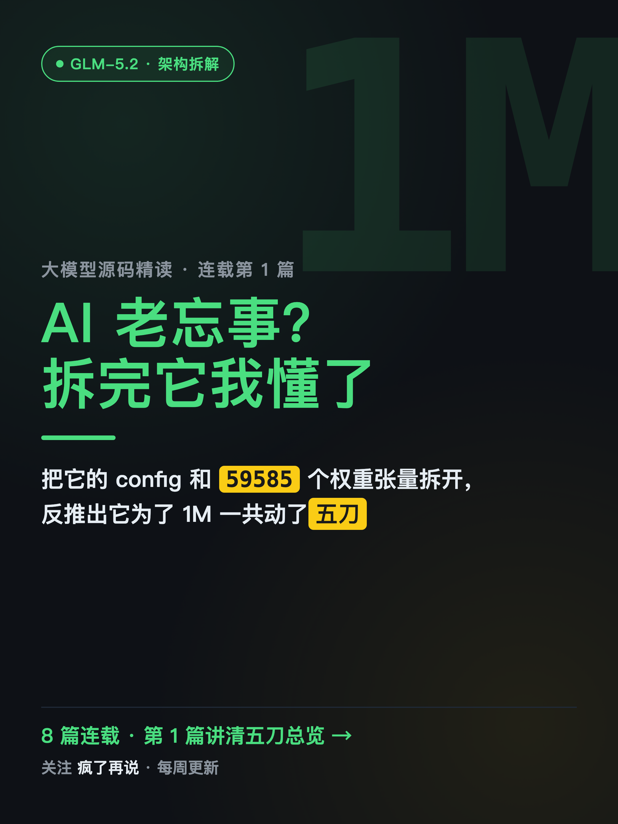 xhs-glm1m-01.png