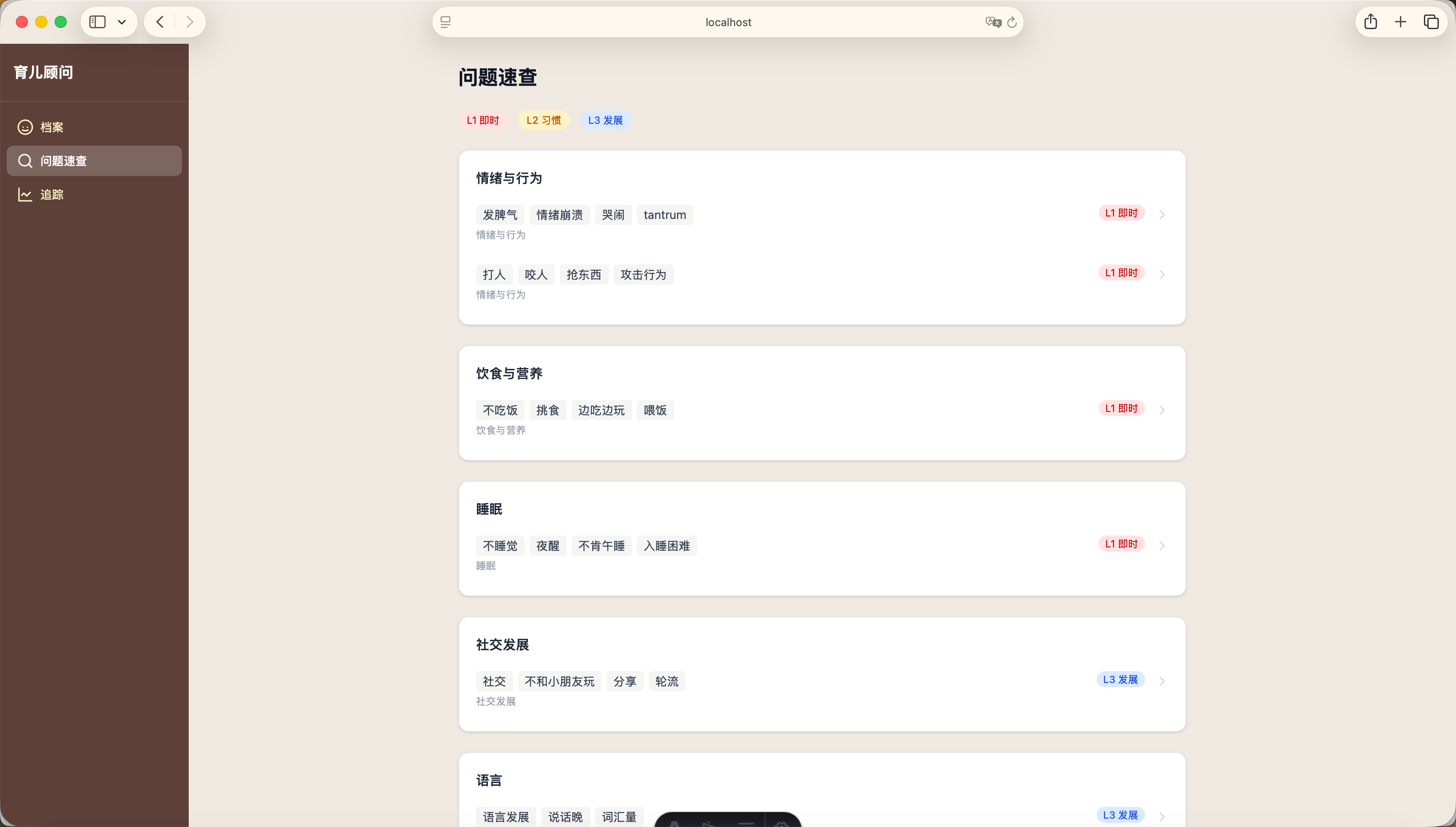 问题速查页