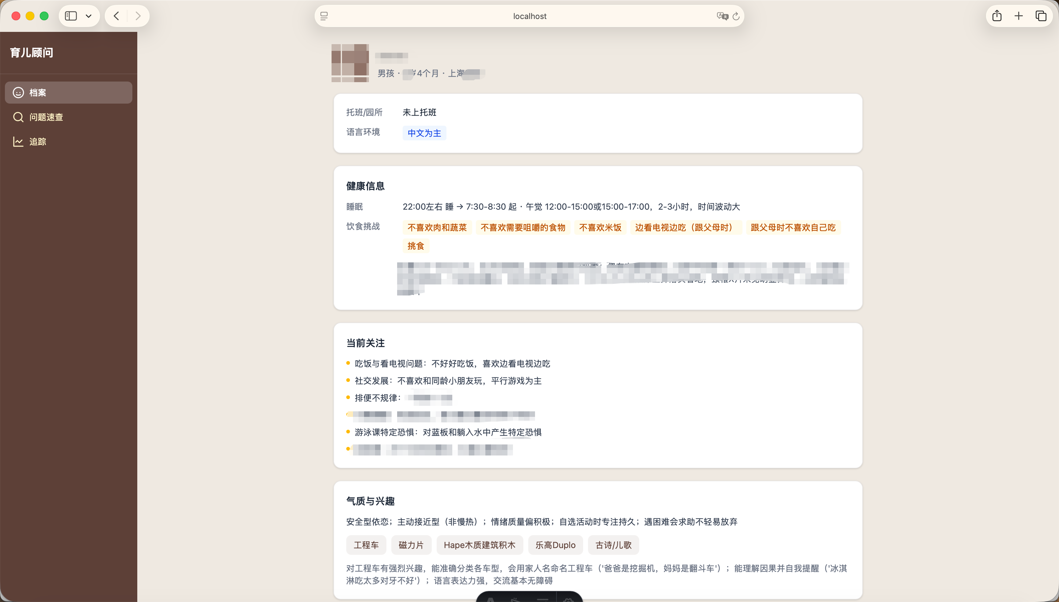问题追踪页